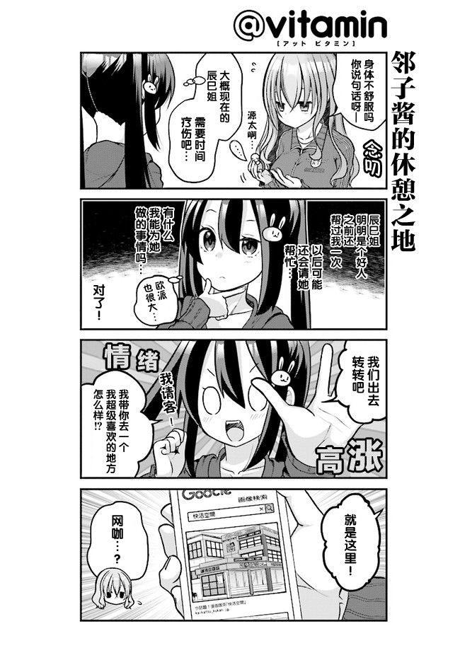 失业酱想要被治愈漫画,第6话4图