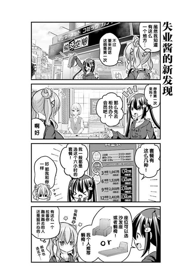 失业酱想要被治愈漫画,第6话5图