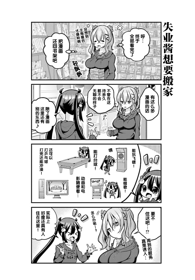 失业酱想要被治愈漫画,第6话4图