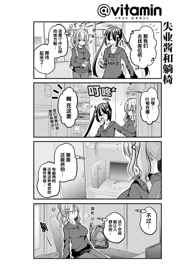 失业酱想要被治愈漫画,第6话1图