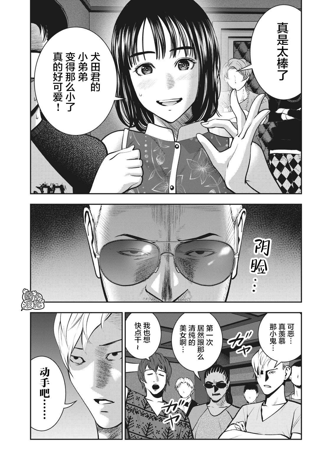 禁果漫画,第8话狗1图