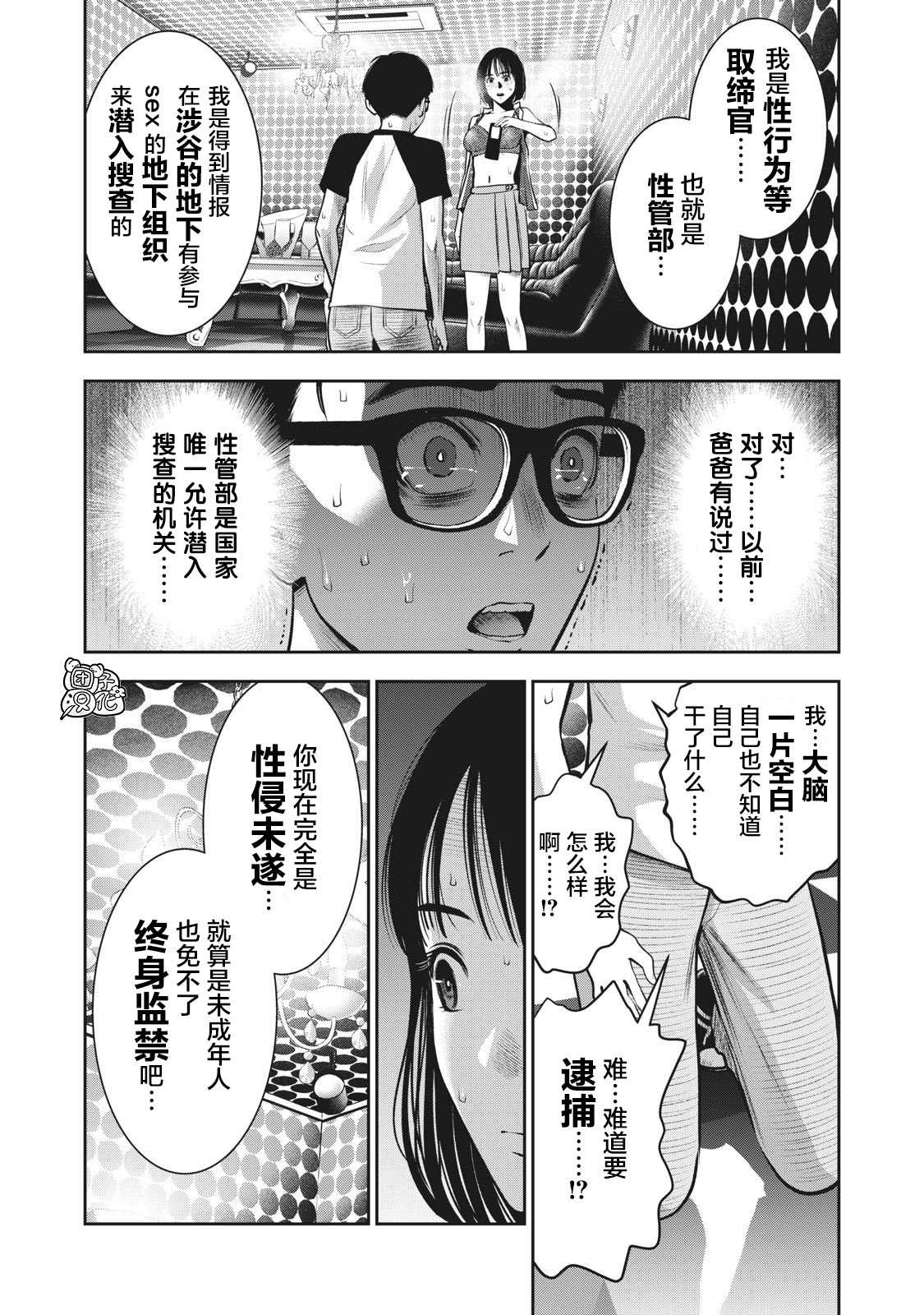 禁果漫画,第8话狗3图