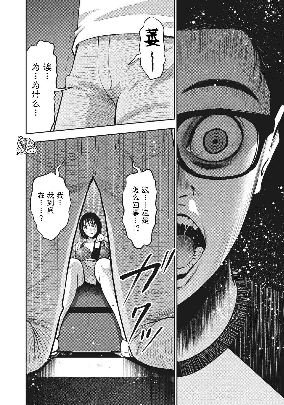 禁果漫画,第8话狗2图