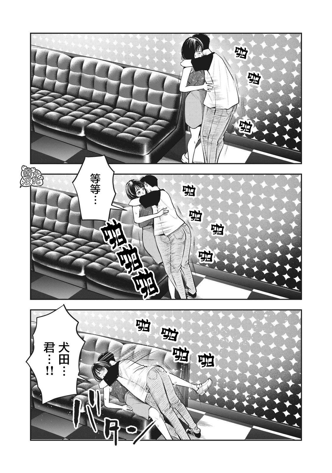 禁果漫画,第8话狗2图