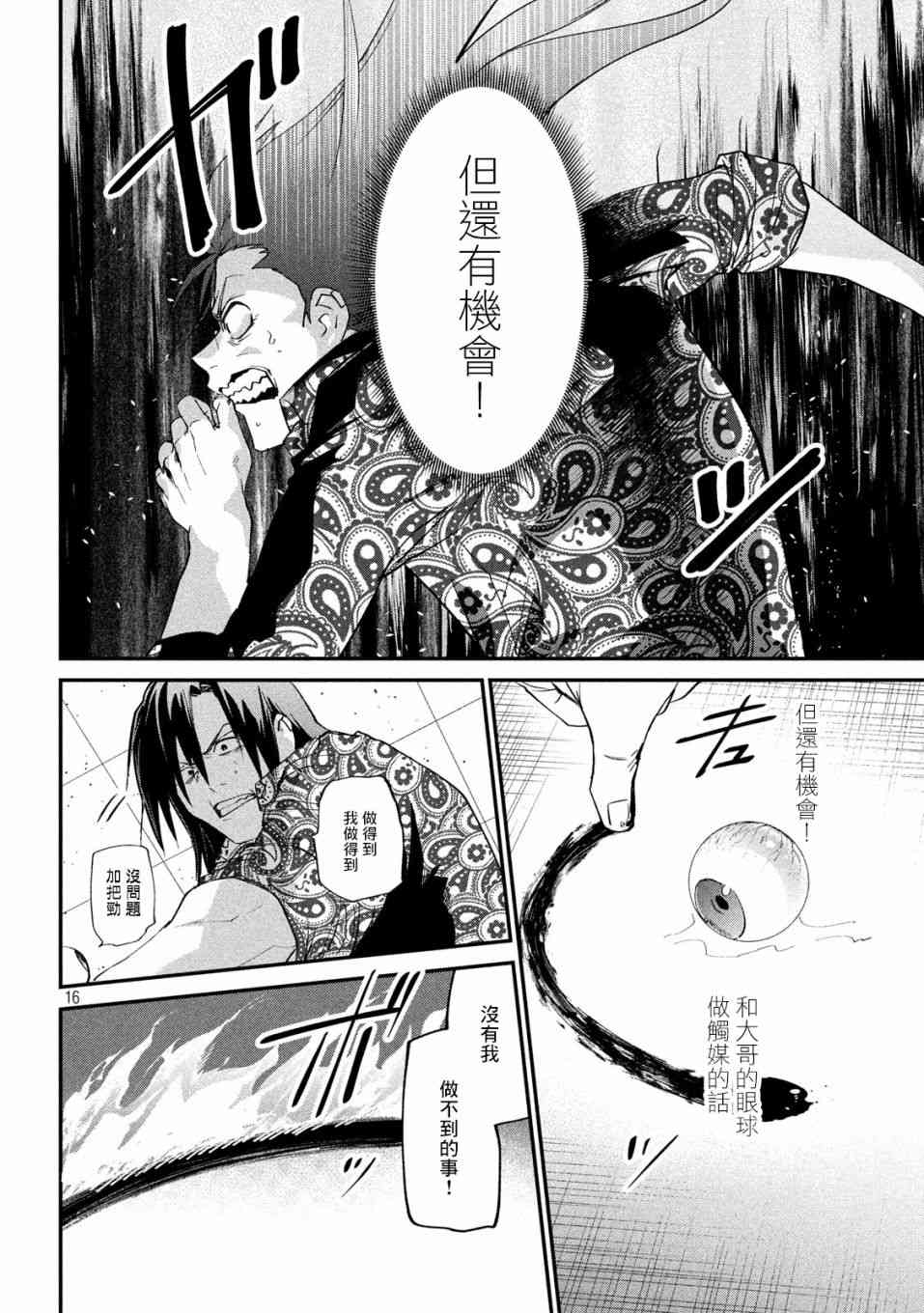 炼金无赖漫画,第7话凶星赤星1图