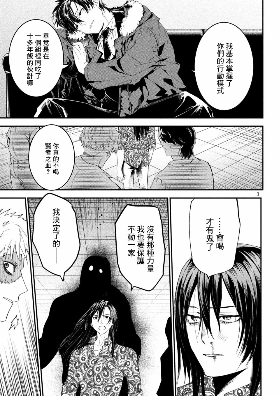 炼金无赖漫画,第7话凶星赤星3图