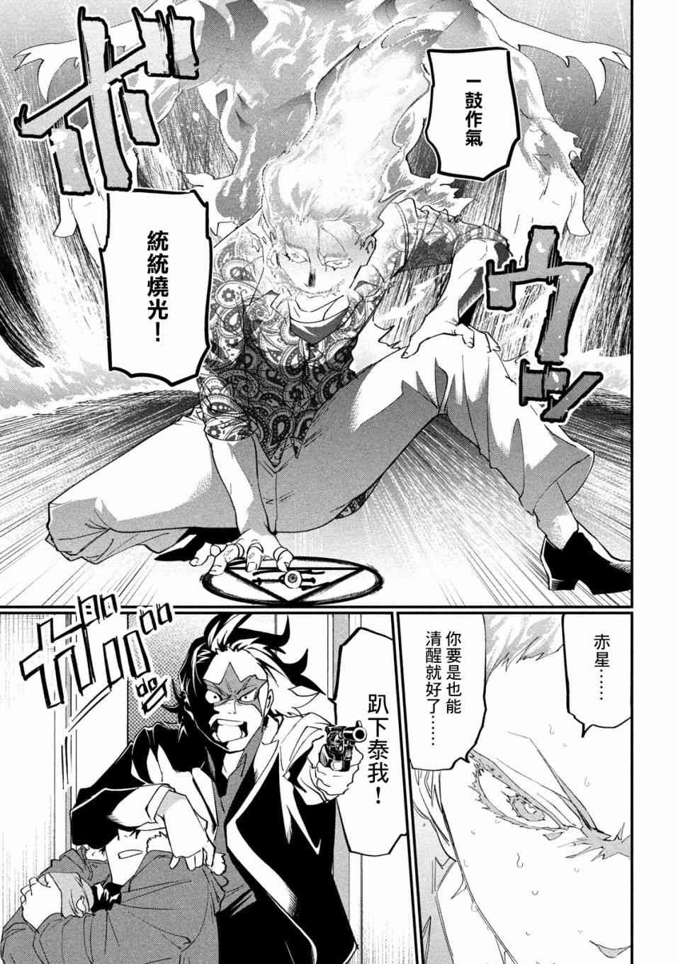 炼金无赖漫画,第7话凶星赤星2图