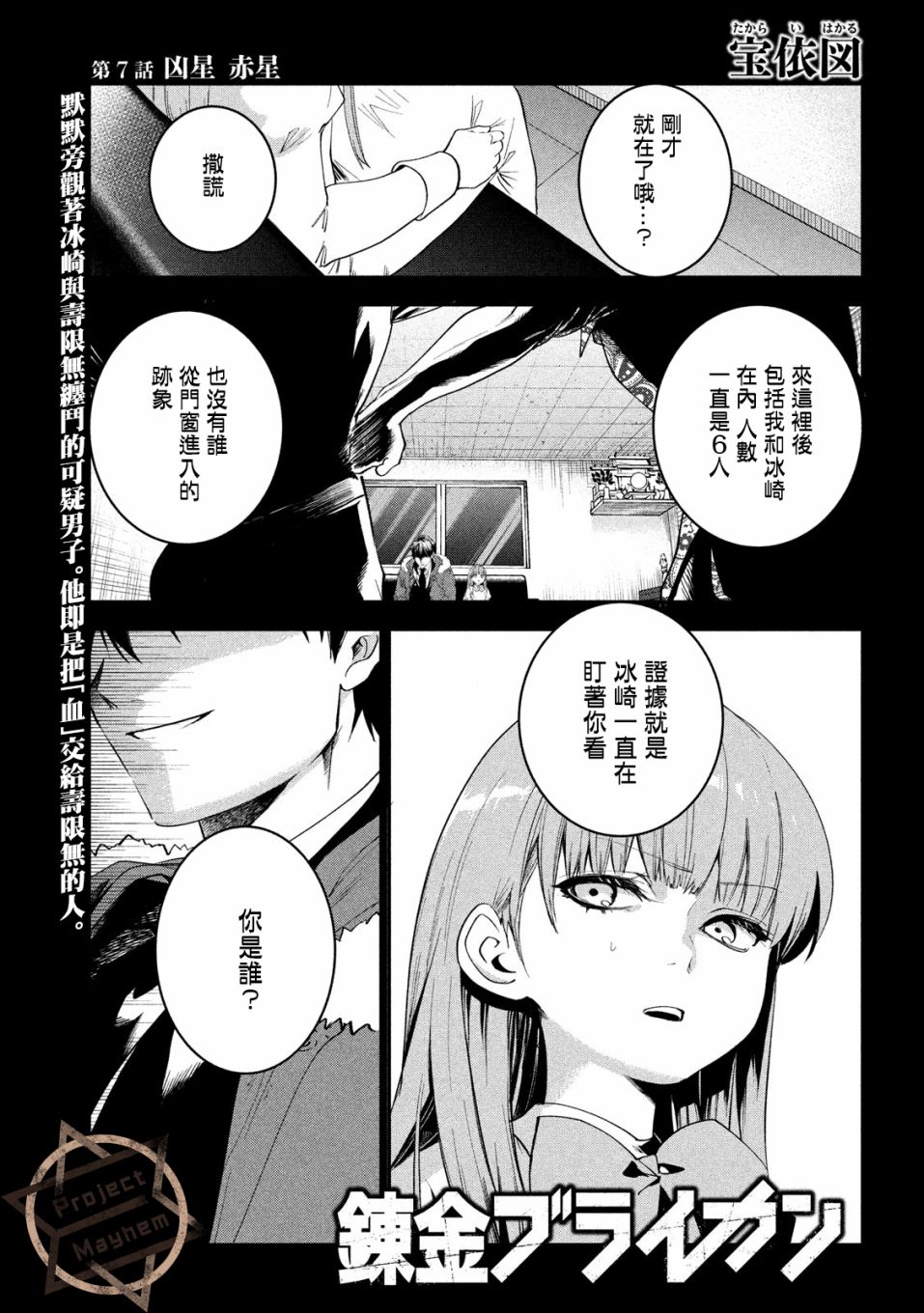 炼金无赖漫画,第7话凶星赤星1图