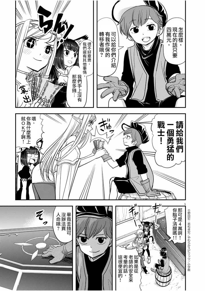 异世界失格漫画,第9话5图