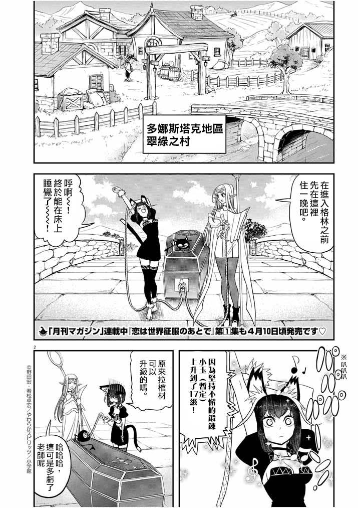 异世界失格漫画,第9话2图