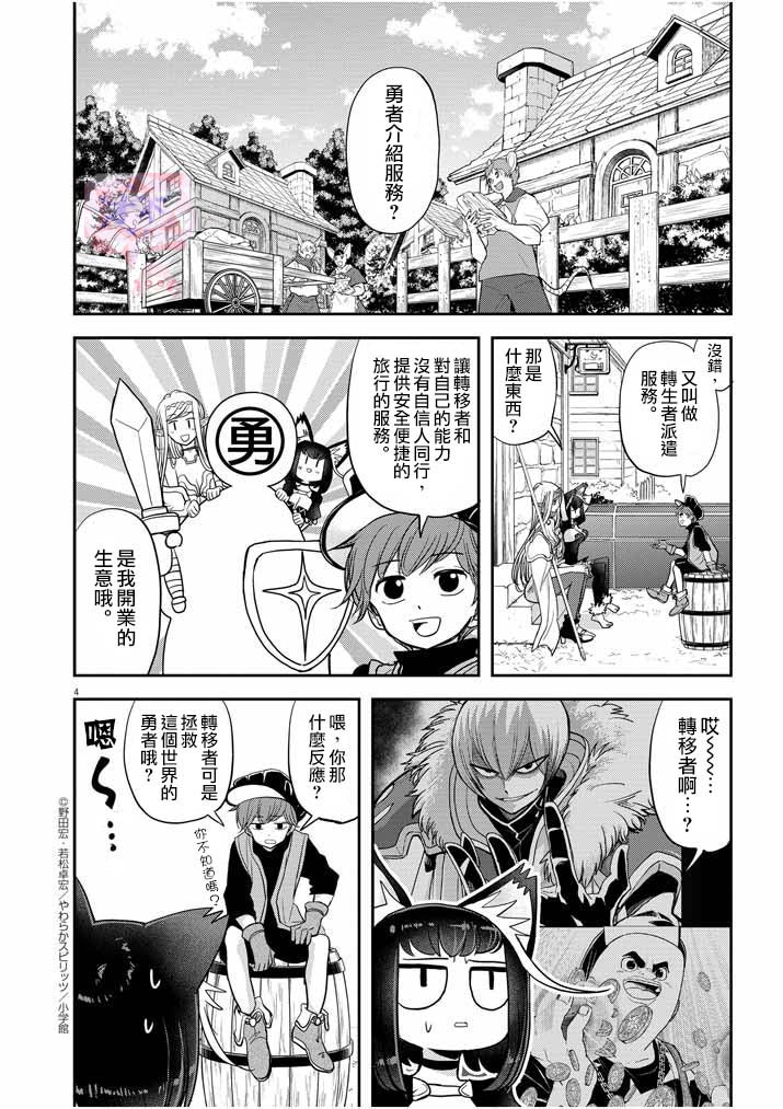 异世界失格漫画,第9话4图