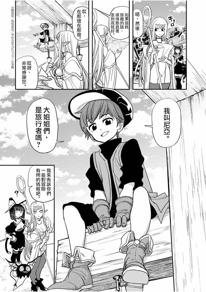 异世界失格漫画,第9话3图