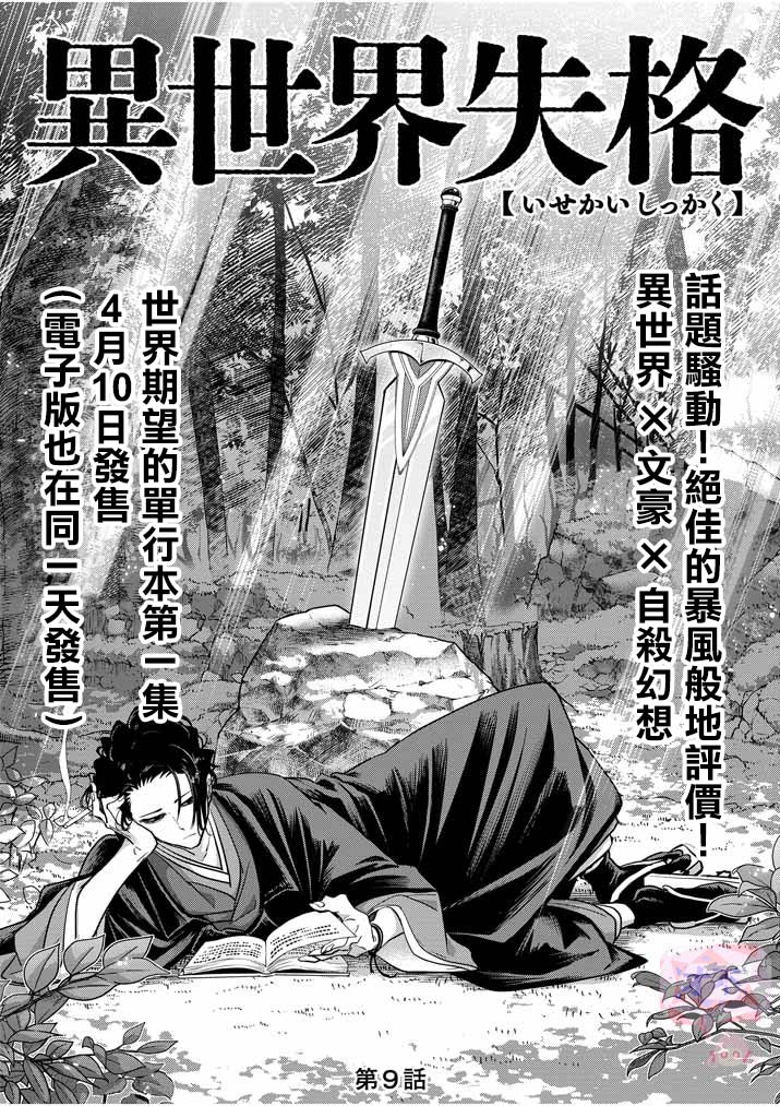 异世界失格漫画,第9话1图