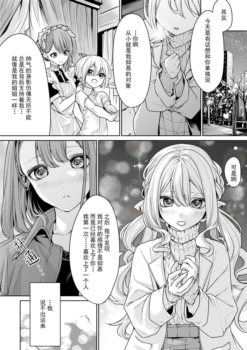 ざんか大小姐和女仆漫画合集漫画,お嬢様とメイドさん22图