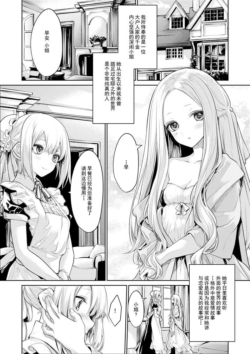 ざんか大小姐和女仆漫画合集漫画,お嬢様とメイドさん22图