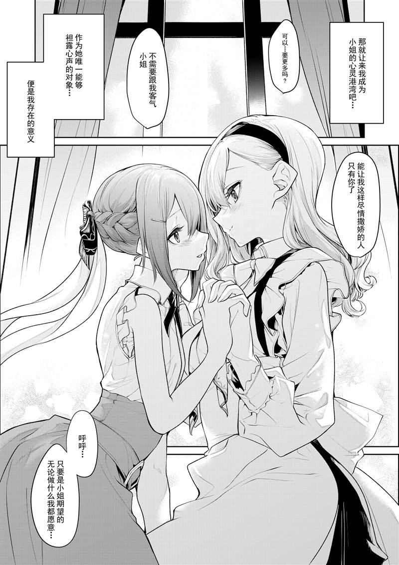 お嬢様とメイドさん21