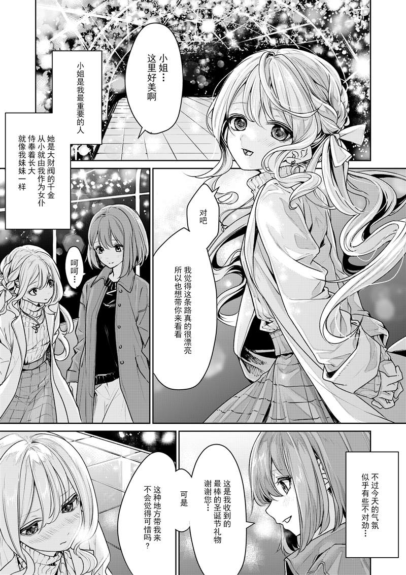 ざんか大小姐和女仆漫画合集漫画,お嬢様とメイドさん21图