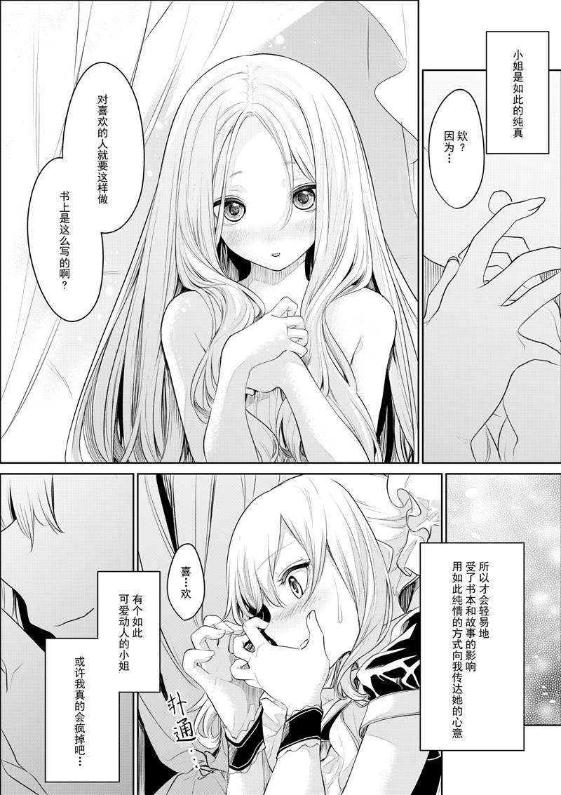 ざんか大小姐和女仆漫画合集漫画,お嬢様とメイドさん25图