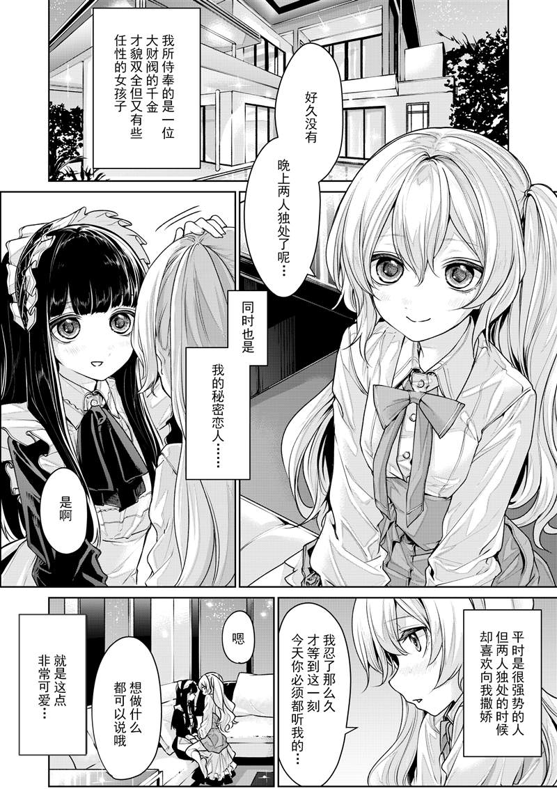 お嬢様とメイドさん24