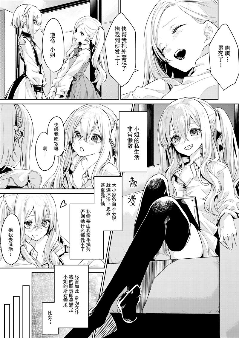 ざんか大小姐和女仆漫画合集漫画,お嬢様とメイドさん22图