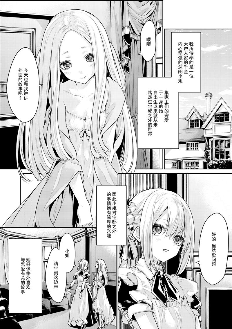 ざんか大小姐和女仆漫画合集漫画,お嬢様とメイドさん23图