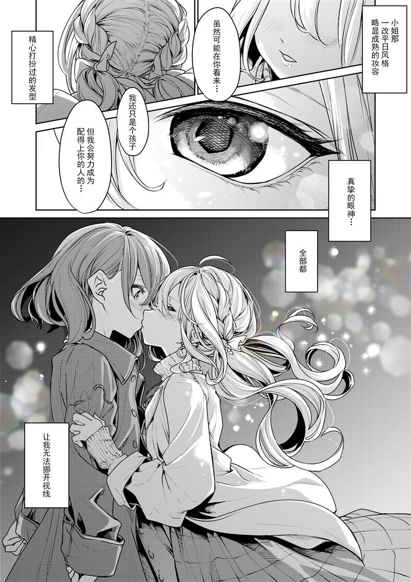 ざんか大小姐和女仆漫画合集漫画,お嬢様とメイドさん23图