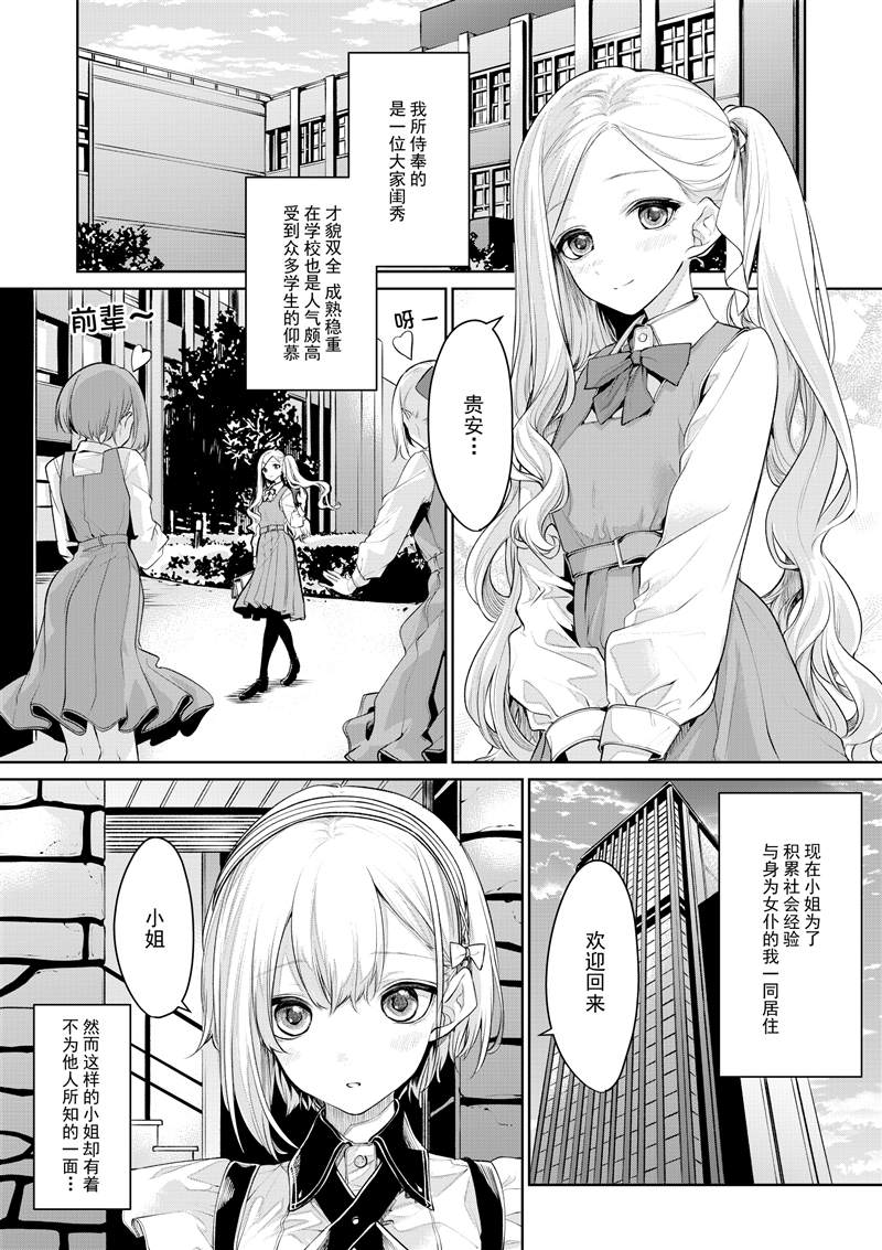 ざんか大小姐和女仆漫画合集漫画,お嬢様とメイドさん21图