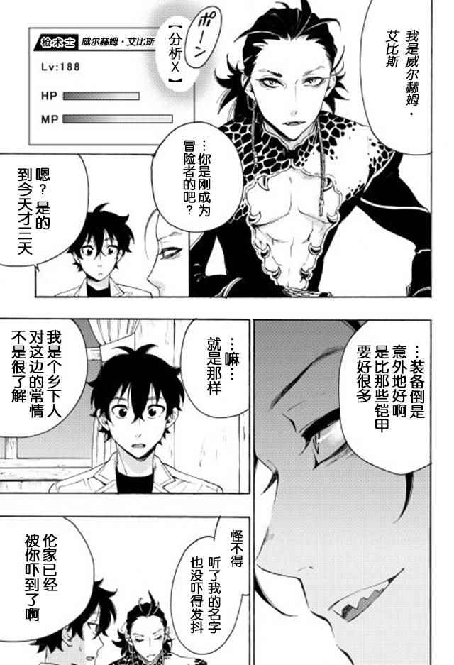 The New Gate漫画,第7话5图