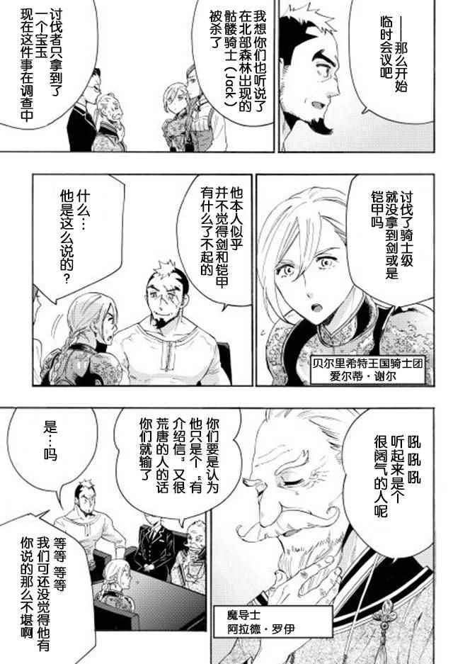 The New Gate漫画,第7话3图