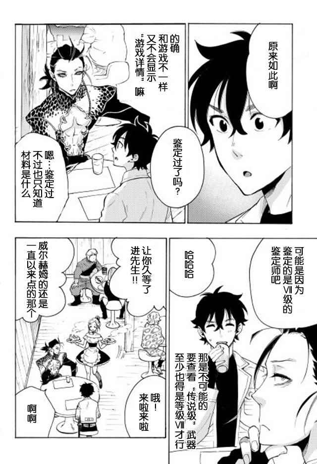 The New Gate漫画,第7话3图