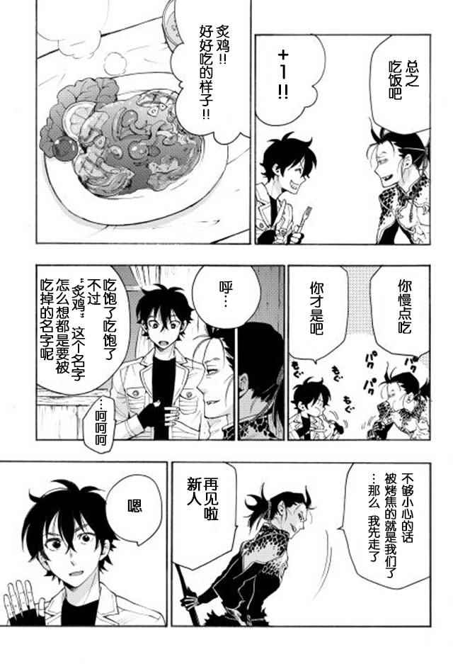 The New Gate漫画,第7话4图