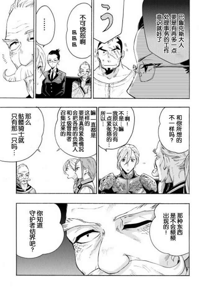 The New Gate漫画,第7话5图