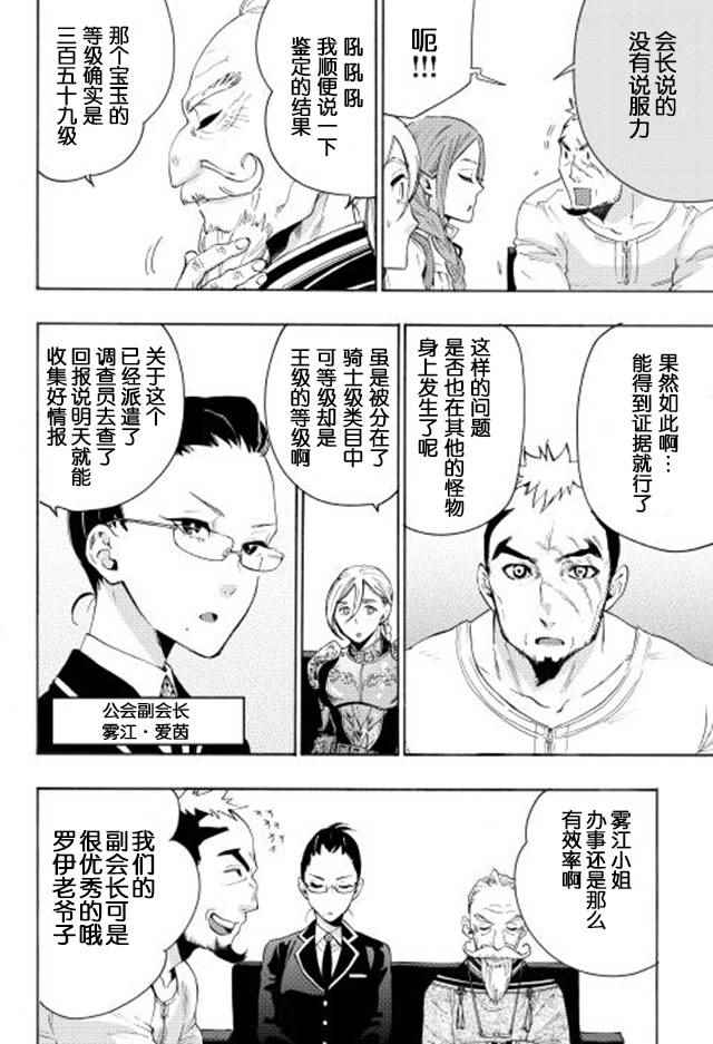 The New Gate漫画,第7话4图