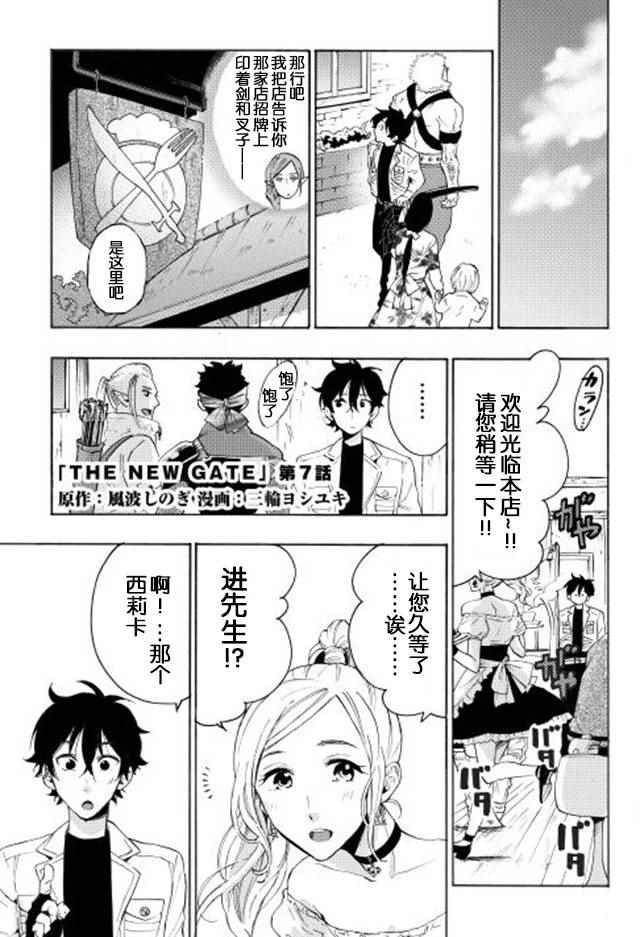 The New Gate漫画,第7话1图