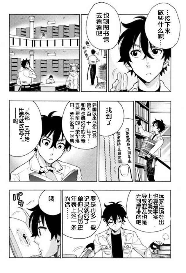 The New Gate漫画,第7话5图