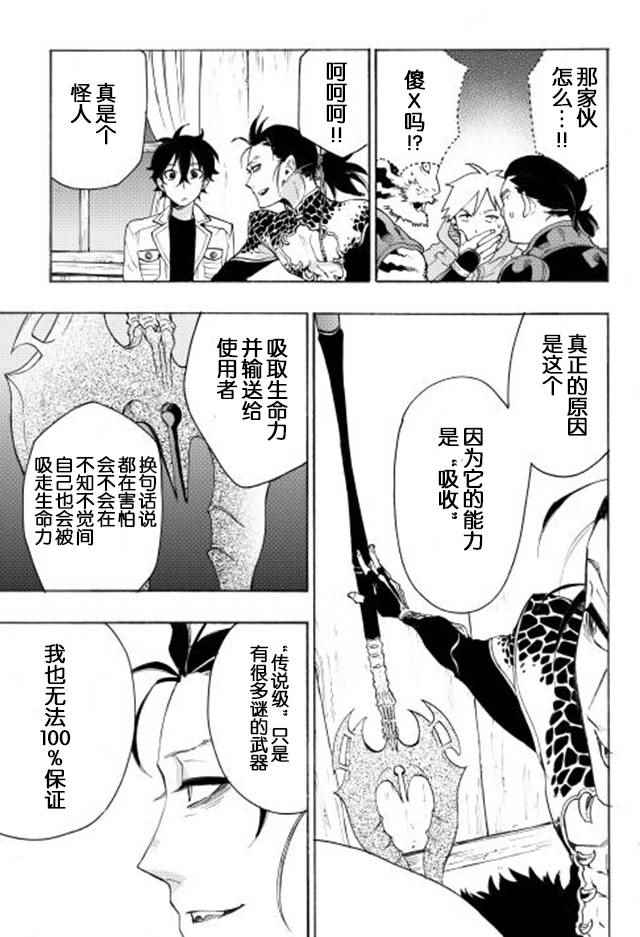 The New Gate漫画,第7话2图