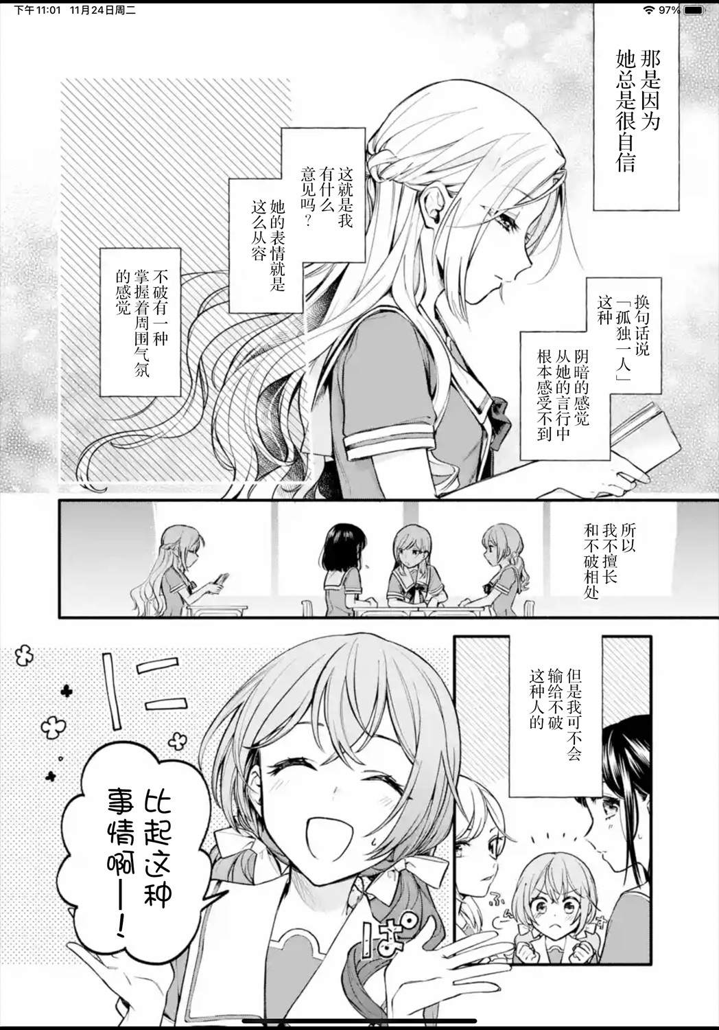 将放言说女生之间不可能的女孩子、在百日之内彻底攻陷的百合故事漫画,第1话3图