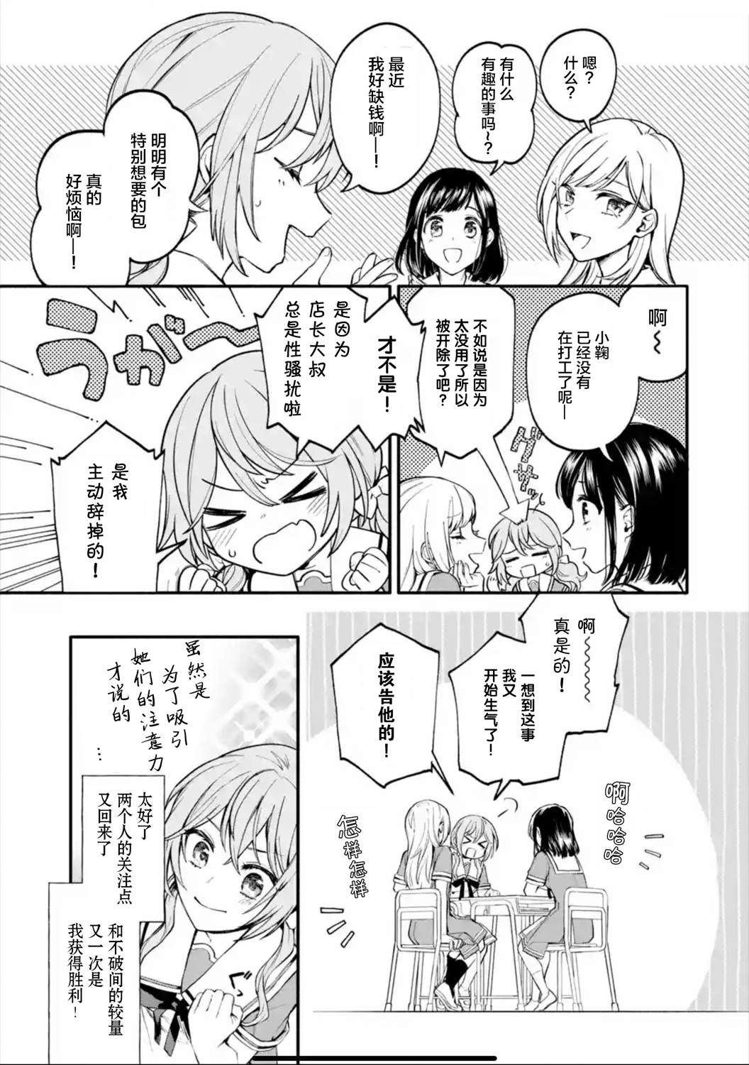 将放言说女生之间不可能的女孩子、在百日之内彻底攻陷的百合故事漫画,第1话4图