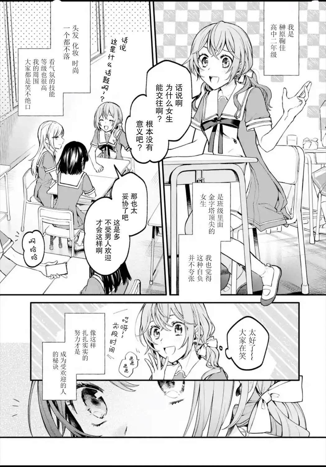 将放言说女生之间不可能的女孩子、在百日之内彻底攻陷的百合故事漫画,第1话5图