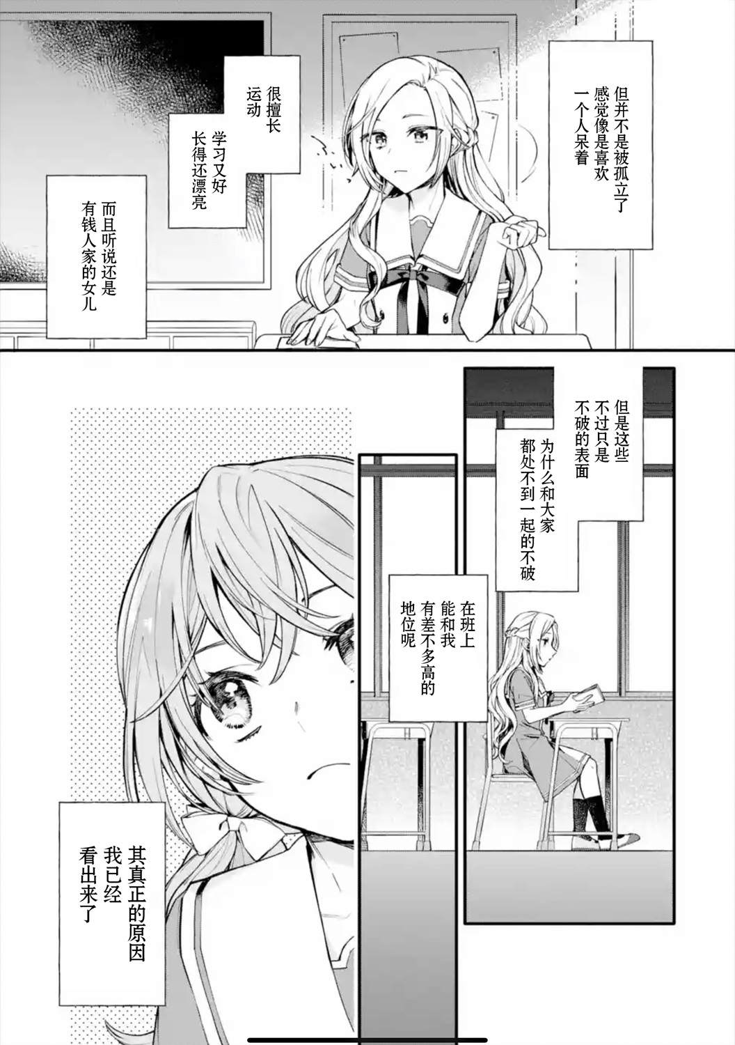 将放言说女生之间不可能的女孩子、在百日之内彻底攻陷的百合故事漫画,第1话2图