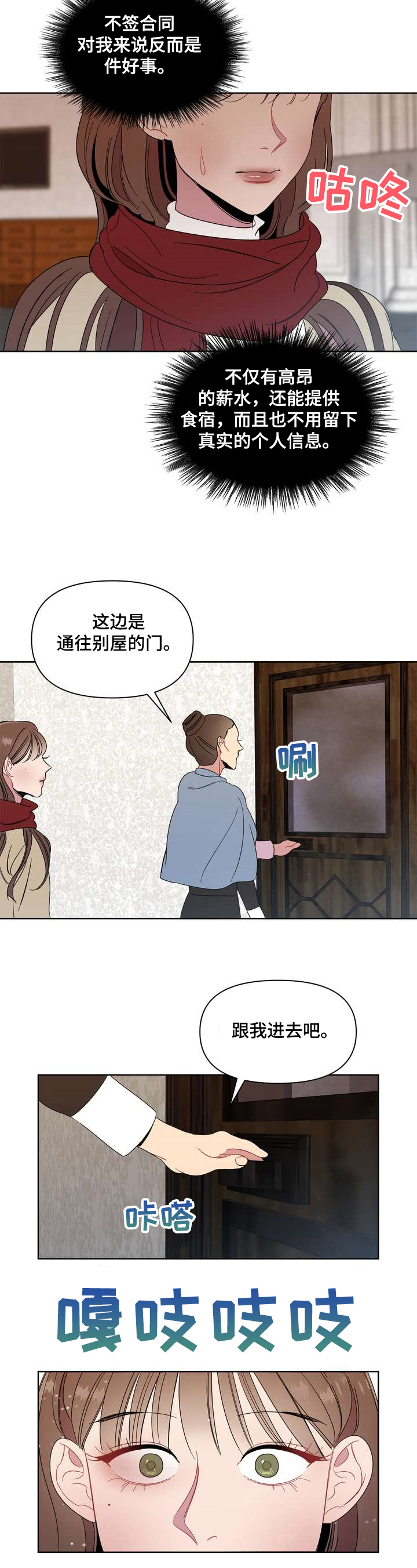 天堂府音乐漫画,第2章：介绍5图