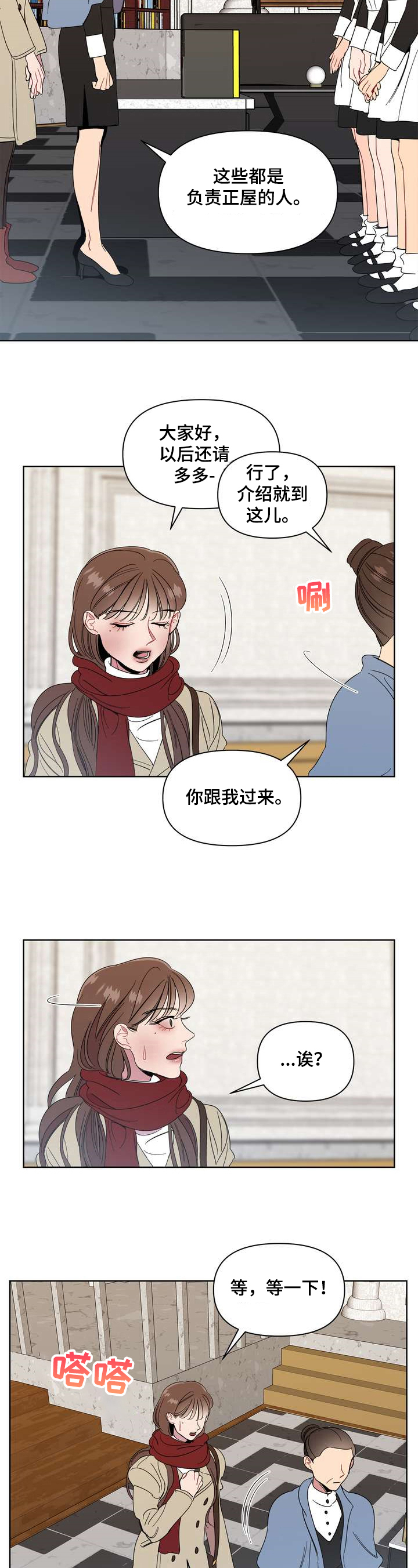 天堂府音乐漫画,第2章：介绍3图