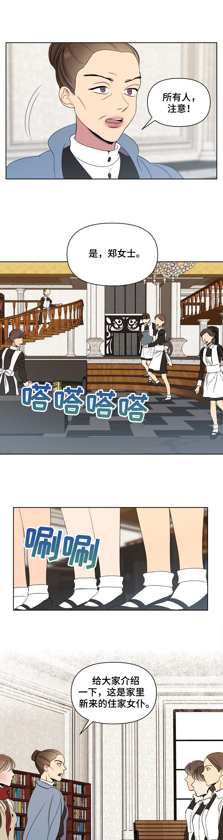 天堂府音乐漫画,第2章：介绍2图