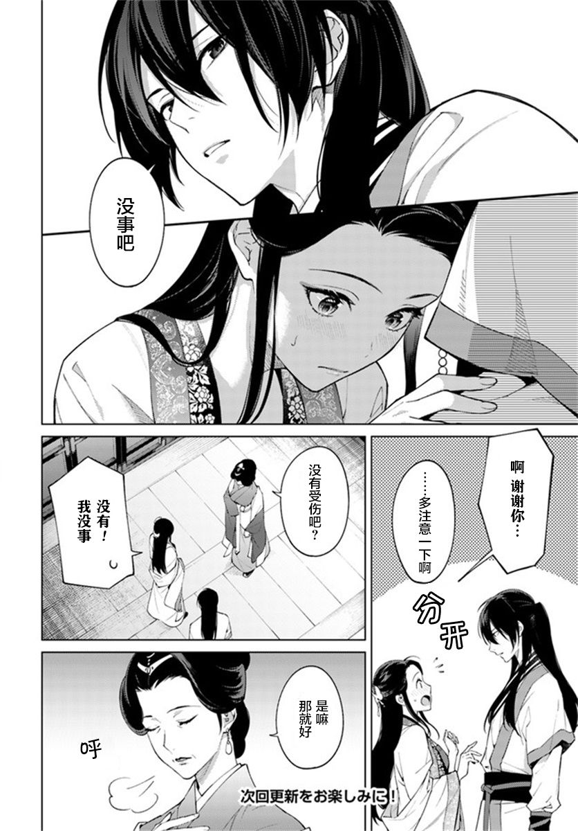 杨家将奇谭漫画,第3.1话4图