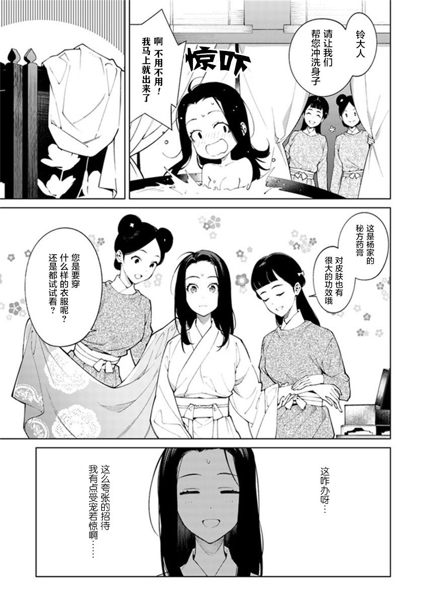 杨家将奇谭漫画,第3.1话2图