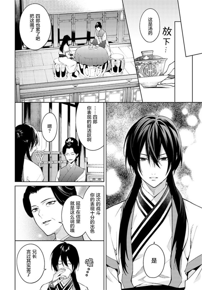 杨家将奇谭漫画,第3.1话3图