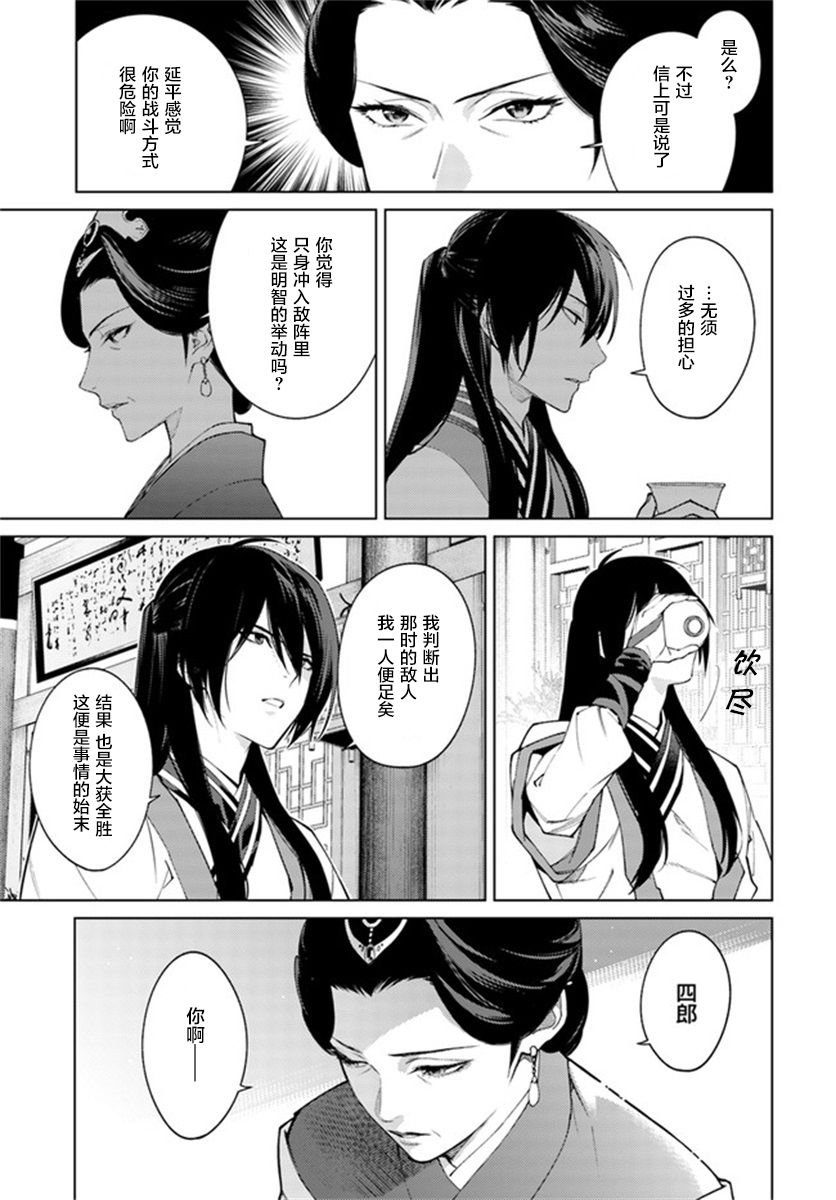 杨家将奇谭漫画,第3.1话4图