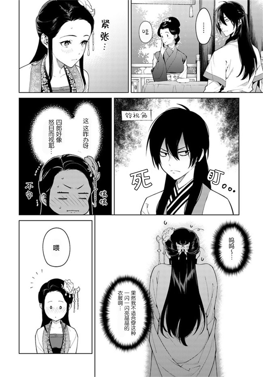 杨家将奇谭漫画,第3.1话2图