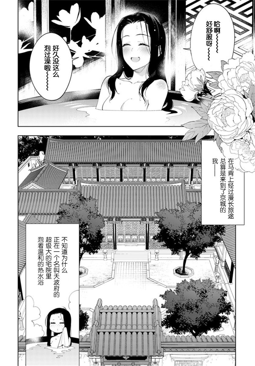 杨家将奇谭漫画,第3.1话1图