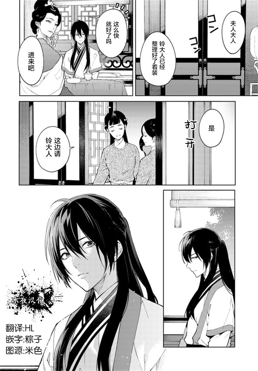 杨家将奇谭漫画,第3.1话5图